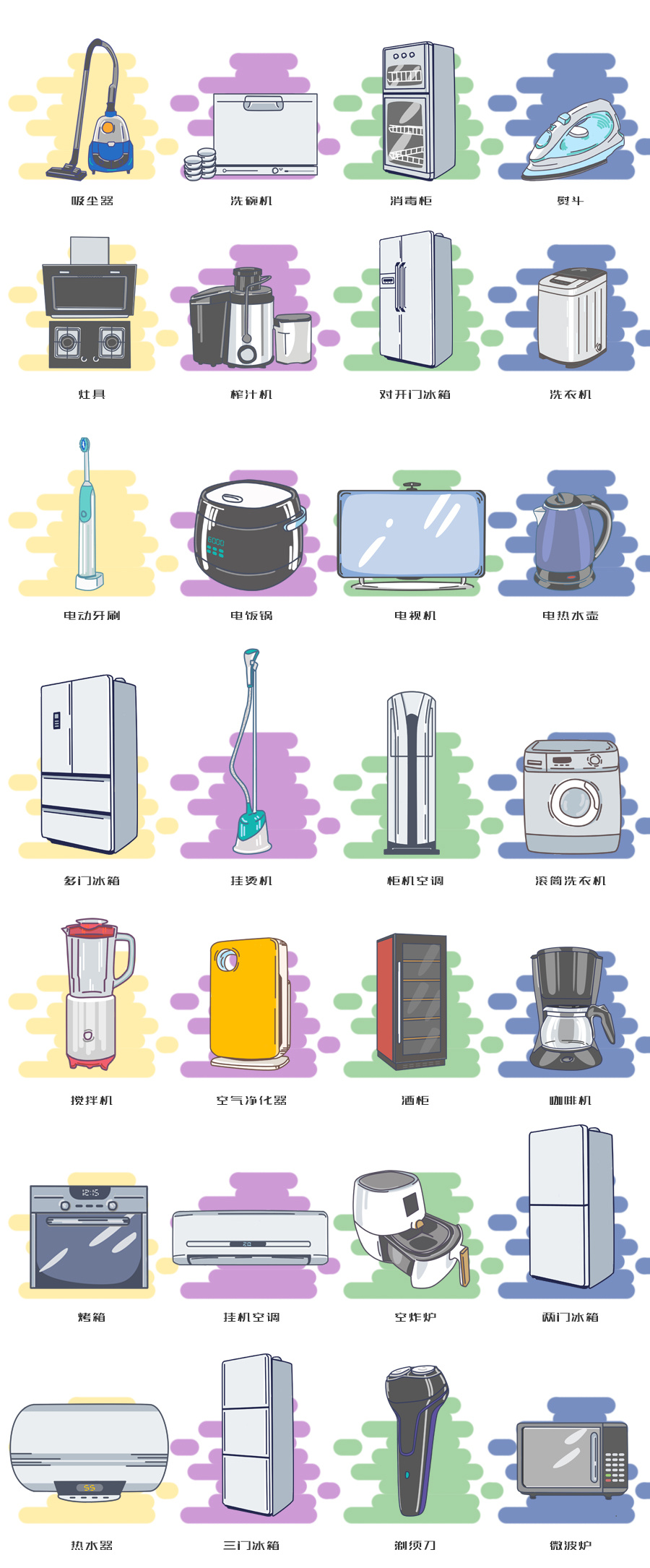 插画作品--小电器图标