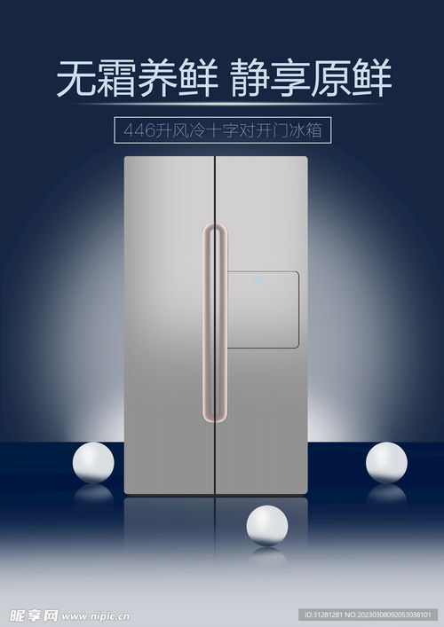 电器海报设计图