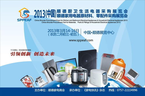 2013年 中国 顺德厨卫生活电器采购展览会