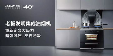 老板电器沈伟浓 中式蒸箱时代已经到来